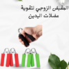 تمارين يدين قوية بالمقبض الزوجي 01012187661