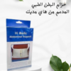 حزام هاي مديك لتثبيت البطن 01012187661