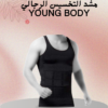 “مشد YOUNG BODY لراحة ودعم” 01140963128