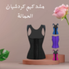 “مشد كيم كردشيان – نحت فوري” 01140963128