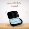 “حافظة الأنسولين للسلامة المثلى” 01140963128