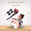 “جهاز تدليك ساخن للجسم والعضلات”01140963128