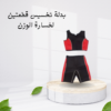 “حل مثالي: بدلة تخسيس قطعتين” 01140963128