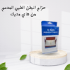“حزام هاي مديك لتثبيت البطن” 01140963128