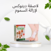 لاصقة ديتوكس لتنقية وتطهير الجسم 01140963128