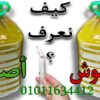 01011634412 زيت زيتون أصلي معصور حديثًا من مطروح