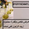 زيت زيتون بلدي متاح للبيع 01011634412