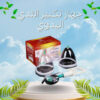 جهاز تدليك الجسم المزدوج  01012187661