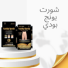 “شورت يونج بودي لحرق الدهون بفعالية” 01140963128