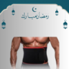 حزام ويست بلت: وداعاً لدهون البطن مع نتائج سريعة! 01140963128