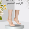 “جارب سيليكون لترطيب القدمين”  01140963128