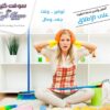 معنا رح تودعي التعب من التنظيف وبيتك رح يضل نظيف