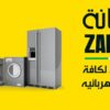 صيانة ثلاجات زانوسي في نيو جيزة فورية بالمنزل 01129347771