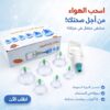طقم الحجامة الإسلامي – تنظيف طبيعي للجسم وطاقة جديدة