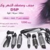 استشوار امجواي 71 – جمال شعرك في إيدك