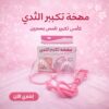 جهاز التدليك المزدوج – راحة وهدوء بعد يوم طويل