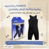 بدلة التخسيس SIBOTE – ساونا في لبسك