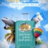 عروض سفر مميزة ✈️ خطط رحلتك بسهولة واحجز الآن