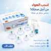 طقم الحجامة الإسلامي – تنظيف طبيعي للجسم وطاقة جديدة
