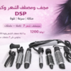 استشوار امجواي 71 – جمال شعرك في إيدك