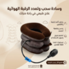 راحة فورية لرقبتك مع وسادة الرقبة الهوائية