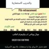 كورسات احتراف البورصة السعودية والأمريكية بمكتبنا اونلاين باعلي ربح
