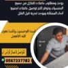 يوجد ومطلوب عاملات وطباخات للتنازل من جميع الجنسيات 0567237782