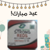 “دعم المناعة وحرق الدهون مع Superfood Reds!”01140963128
