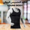“قوام مشدود مع مشد YOUNG BODY”01140963128