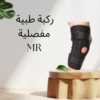 01140963128راحة وحركة أفضل مع الركبة الطبية  MR”