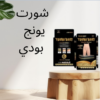 “شورت يونج بودي: تنحيف فعال لجسم مشدود 01140963128