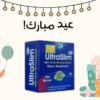 “حبوب الترا سليم: أسرع وأمن طريقة لجسم رشيق!”01140963128