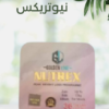 “نيوتريكس: لأنك تستحق جسمًا صحيًا !”01140963128