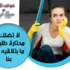 بلش الصيف والشوب و بلشت عجقة التعزيل بس معنا لا تاكلي هم