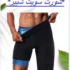 شورت سويت شيبر التخسيس والتنحيف بفعالية01145359198*01222845873