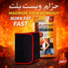 حزام ويست بلت لحرق دهون البطن 01145359198*01222845873