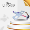 “جهاز AB Toner: الحل الأمثل لبطن مشدود ومثالي”01140963128