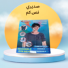 “صديري نص كم: الحل الفوري لترهلات الصدر”01140963128