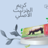 “كريم الخرتيت: السر وراء علاقة حميمة أطول وأكثر متعة”01140963128