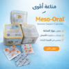 ميزو أورال للتخسيس
