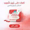 عايز تخس وتظبط جسمك بسرعة؟ الحل في ZEN SHAPE