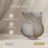 شورت البوش أب الحل السحري لإبراز ورفع الأرداف بشكل طبيعي وجذاب