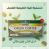 جرين كوفي… الحل الطبيعي لحرق الدهون بدون مجهود