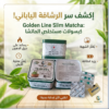كبسولات الماتشا