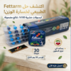 Fitarm Plus الألماني هو اختيارك الصح!