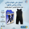 بدلة SIBOTE الحرارية… جسم مشدود وحرق دهون أسرع!