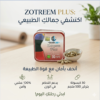 زوتريم بلس – كبسولة واحدة تغيّر يومك!