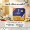 عايز تخس بسرعة وتكسر ثبات وزنك؟ الحل مع Turbo Slim