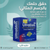 جسم متناسق وصحي؟ مع Ultra Slim الموضوع أسهل بكتير