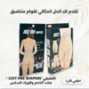 شورت Just One Shaper… تنحيف فوري من أول لبس!